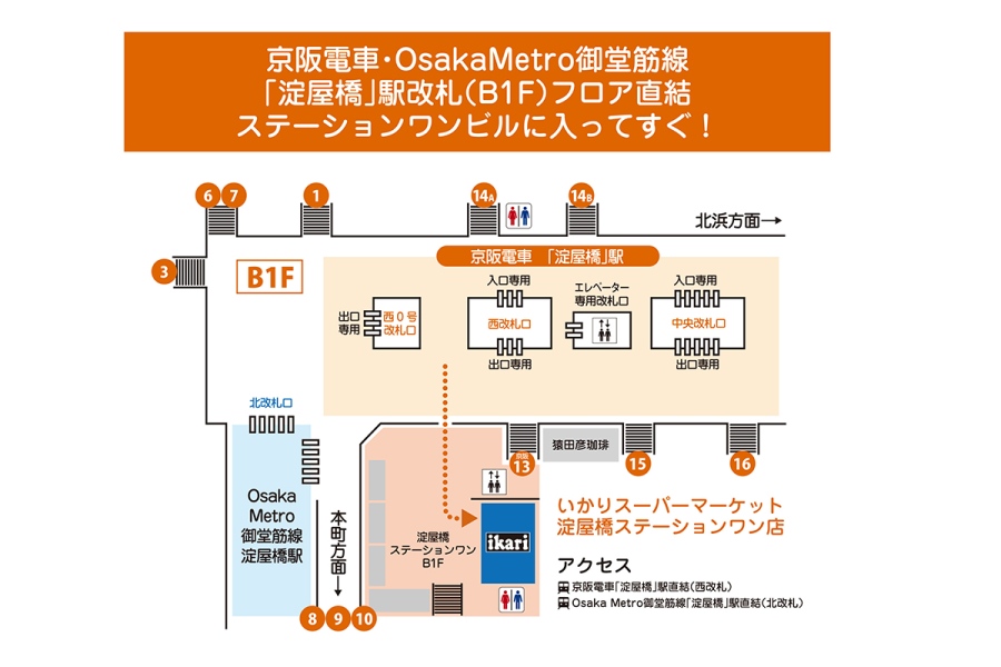「いかりスーパーマーケット 淀屋橋ステーションワン店」へのMAP
