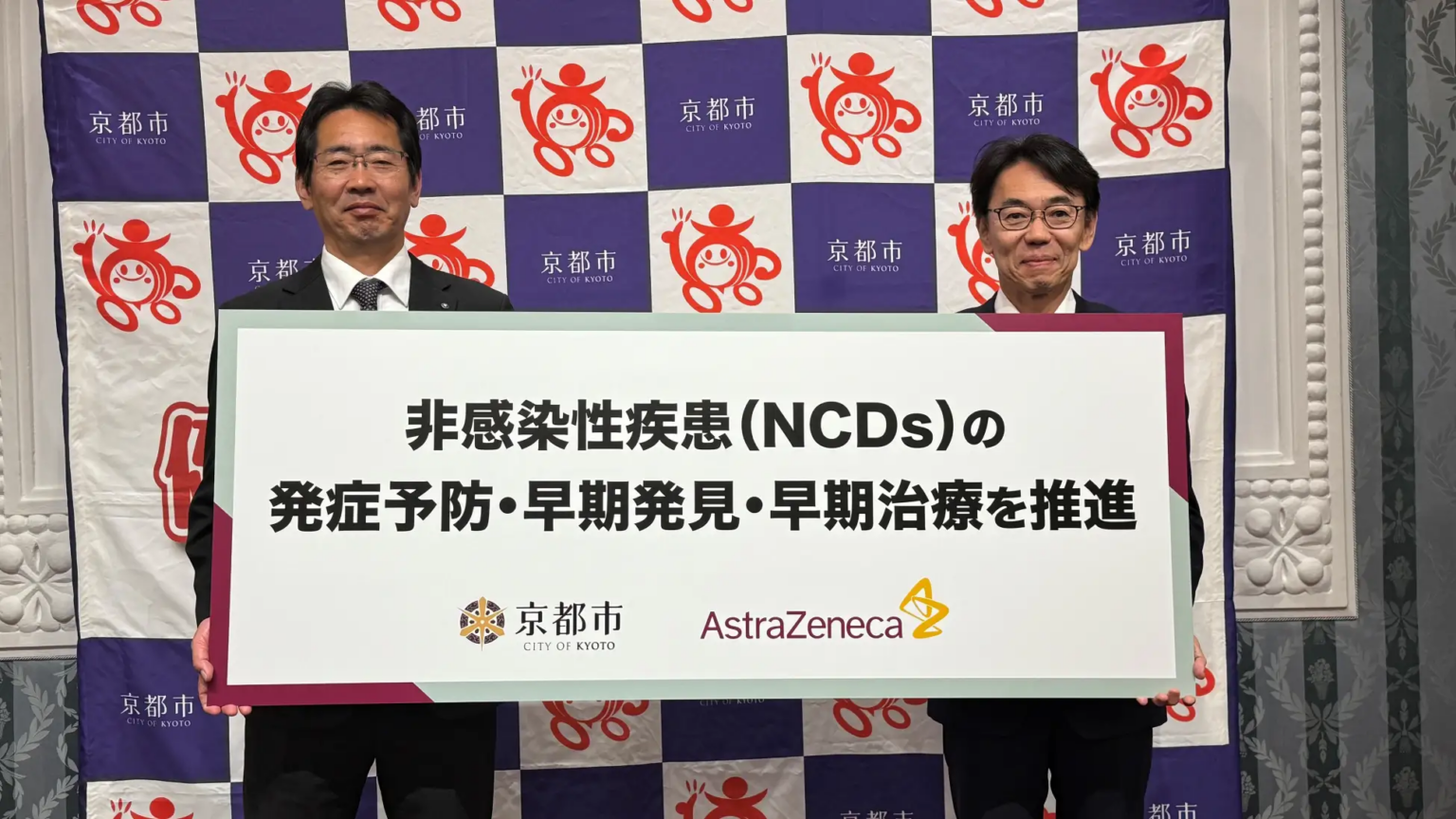 京都市と「京都市民の健康増進に関する連携協定」締結 アストラゼネカ | 医薬通信社 京都市と「京都市民の健康増進に関する連携協定」締結 アストラゼネカ | 医薬通信社