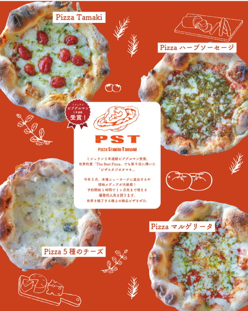 Pizza Studio Tamaki ピザ販売 | イベント | 高知 蔦屋書店 Pizza Studio Tamaki ピザ販売 | イベント | 高知 蔦屋書店