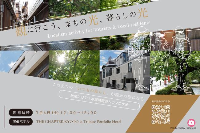 ドラマの舞台・京都 木屋町で、暮らす人と旅人が共に”まち”を再発見。ローカリズム・アクティビティ「観に行こう、まちの光、暮らしの光」を7月4日開催|プレスリリース(愛媛新聞ONLINE)記事詳細|愛媛新聞ONLINE ドラマの舞台・京都 木屋町で、暮らす人と旅人が共に"まち"を再発見。ローカリズム・アクティビティ「観に行こう、まちの光、暮らしの光」を7月4日開催|プレスリリース(愛媛新聞ONLINE)記事詳細|愛媛新聞ONLINE