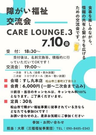 【愛媛・松山】障がい福祉交流会「Care Lounge Vol.3」7月10日に開催｜プレスリリース（愛媛新聞ＯＮＬＩＮＥ）記事詳細｜愛媛新聞ONLINE