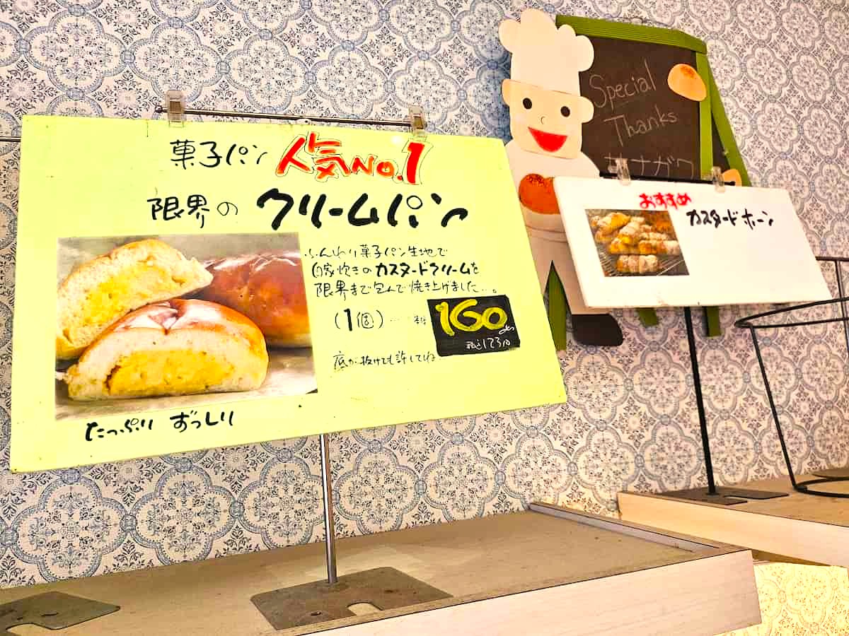 創業105年！和田岬の老舗パン屋『BOULANGERIE SANAGAWA』四代目の自信作5選♡ [画像]