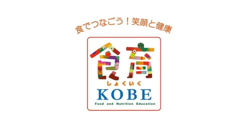 小学生親子が対象!買い物体験や調理実習に挑戦♪ 「兵庫県を食べとう?夏休み親子クッキング2026」 神戸市 | Kiss PRESS(キッスプレス) 小学生親子が対象!買い物体験や調理実習に挑戦♪ 「兵庫県を食べとう?夏休み親子クッキング2026」 神戸市 | Kiss PRESS(キッスプレス)