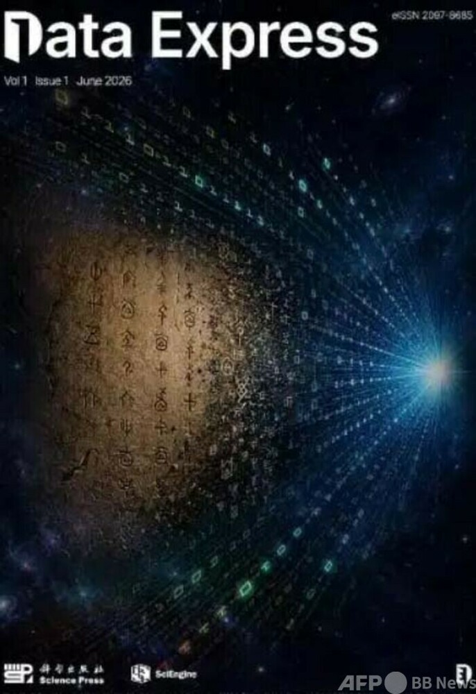 中国初の英文データジャーナル「Data Express」が創刊　写真1枚　国際ニュース：AFPBB News
