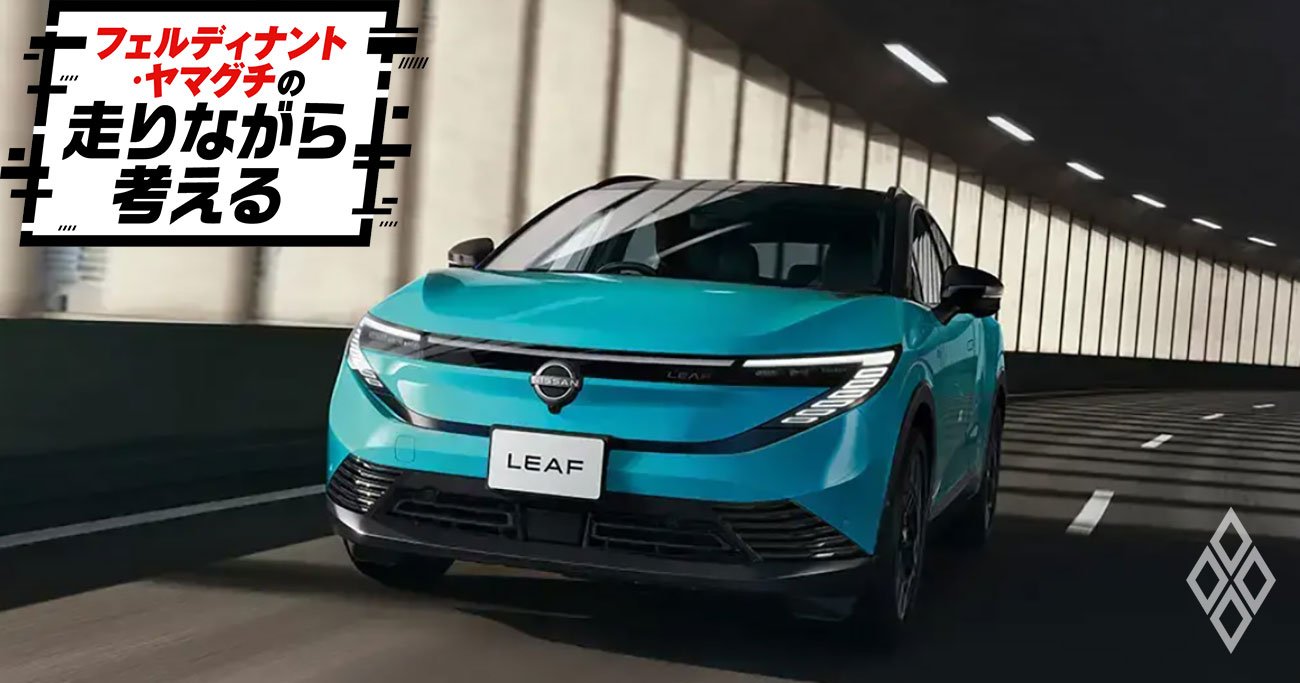 日本のEVの草分け、日産「リーフ」が3代目に!その乗り心地を試す