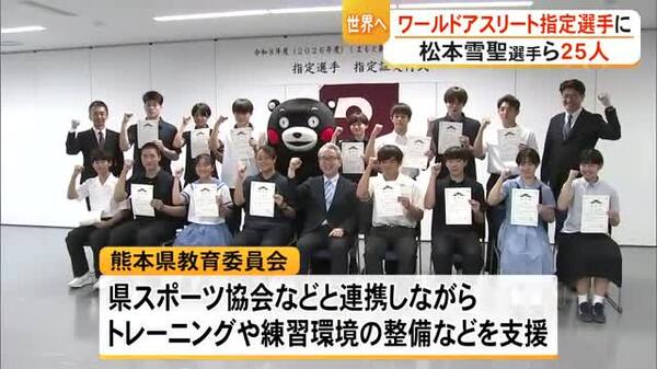 熊本から世界へ 『ワールドアスリート指定選手』にスケートボード 松本 雪聖 選手ら25人|FNNプライムオンライン 熊本から世界へ 『ワールドアスリート指定選手』にスケートボード 松本 雪聖 選手ら25人|FNNプライムオンライン