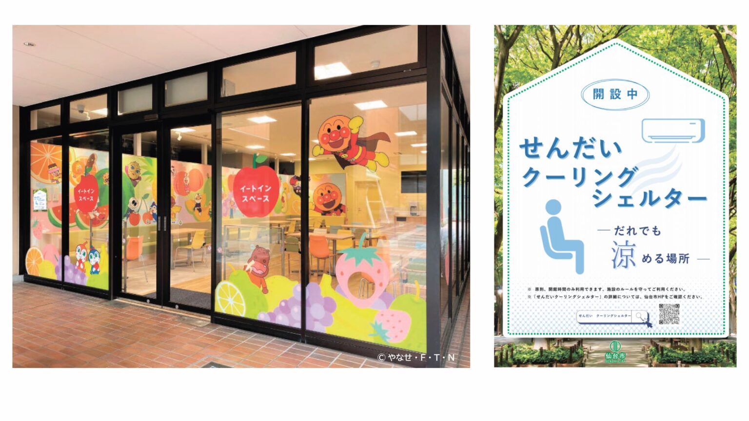 【仙台アンパンマンこどもミュージアム】 「せんだいクーリングシェルター」今年も開設 宮城県内のテーマパーク初の指定施設として地域の熱中症対策に協力 | 仙台アンパンマンこどもミュージアム&モール Facebook