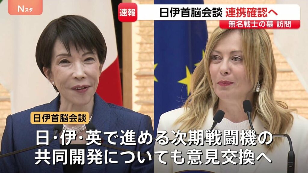 高市総理がイタリア・メローニ首相と首脳会談 中東情勢や次期戦闘機の共同開発など議論 – TBS NEWS DIG 高市総理がイタリア・メローニ首相と首脳会談 中東情勢や次期戦闘機の共同開発など議論 - TBS NEWS DIG