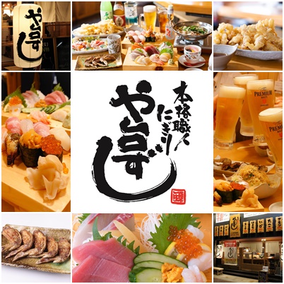 青森県に初出店!本格職人握り寿司居酒屋 「や台ずし八戸三日町」が7月9日(木)オープン! | 株式会社ヨシックスホールディングス Facebook