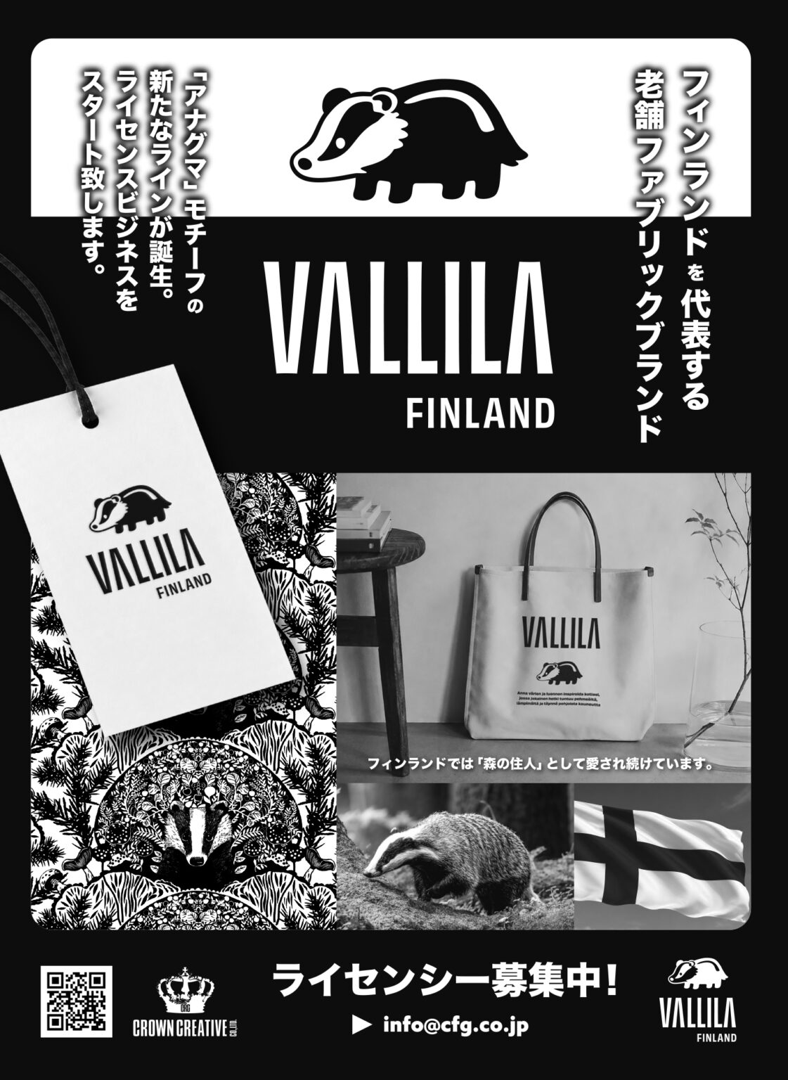 フィンランド発インテリアブランド「VALLILA」 日本市場で本格始動 “森の住人”ヨーロッパアナグマモチーフの新ブランドを展開 | 株式会社クラウン・クリエイティブ Facebook