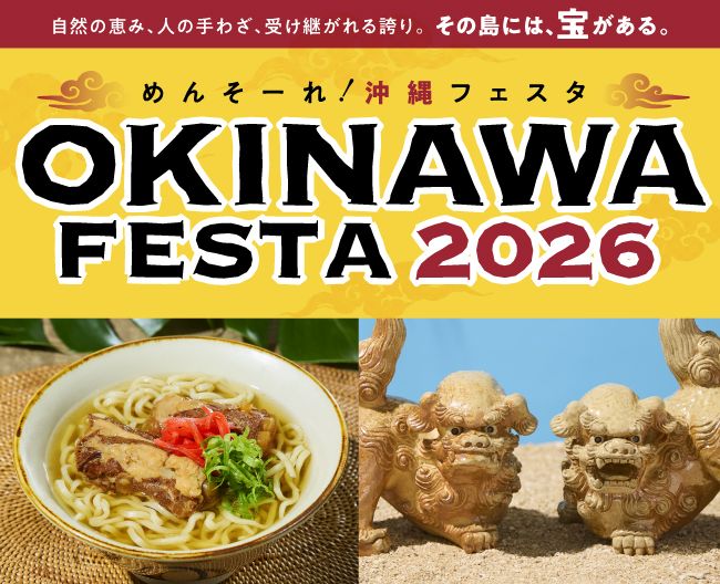 【大阪高島屋】首里城正殿完成を目前に、注目が高まる沖縄。琉球王国の王妃が来店!「めんそーれ!OKINAWA FESTA 2026」 | PRTIMESプレスリリース 【大阪高島屋】首里城正殿完成を目前に、注目が高まる沖縄。琉球王国の王妃が来店!「めんそーれ!OKINAWA FESTA 2026」 | PRTIMESプレスリリース