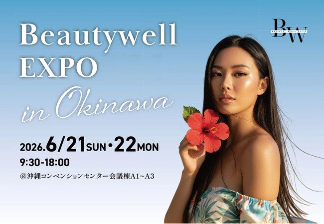 伊藤超短波、沖縄で開催される「Beauty Well EXPO in OKINAWA 2026」にて業務用・家庭用美容機器を展示 | PRTIMESプレスリリース 伊藤超短波、沖縄で開催される「Beauty Well EXPO in OKINAWA 2026」にて業務用・家庭用美容機器を展示 | PRTIMESプレスリリース