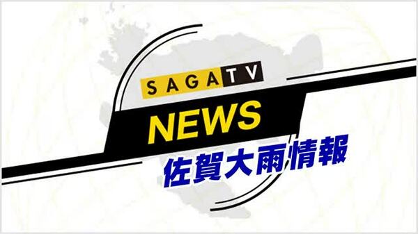 26日昼前にかけ土砂災害 低い土地の浸水 河川の増水や氾濫に厳重に警戒を【佐賀県】｜FNNプライムオンライン