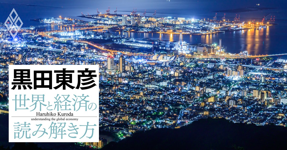 黒田東彦の世界と経済の読み解き方