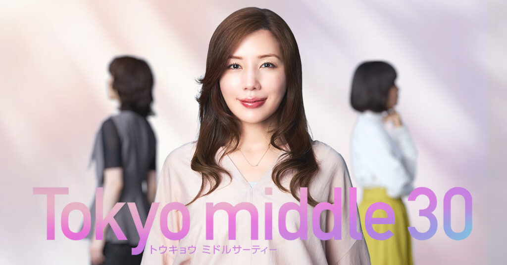 Tokyo middle 30 – フジテレビ Tokyo middle 30 - フジテレビ