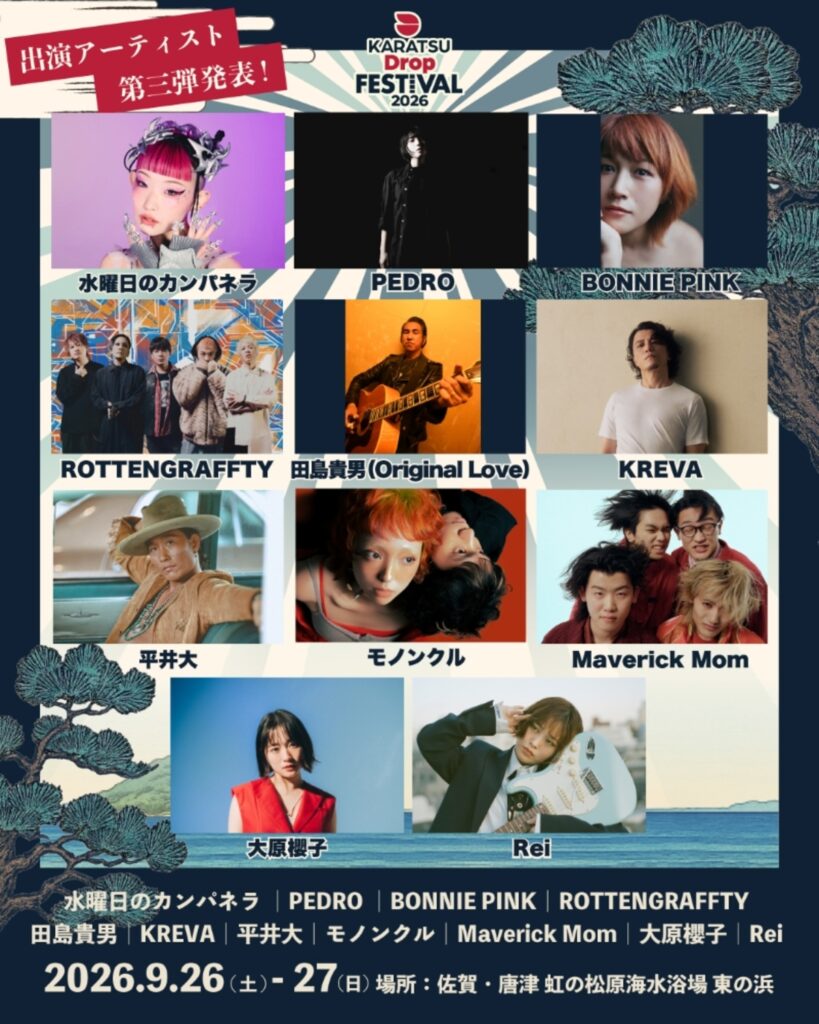 佐賀県唐津市にて開催"Karatsu Drop Festival 2026"、第3弾出演アーティストでROTTENGRAFFTY、KREVA、水曜日のカンパネラ、PEDRO等発表！ | 激ロック ニュース