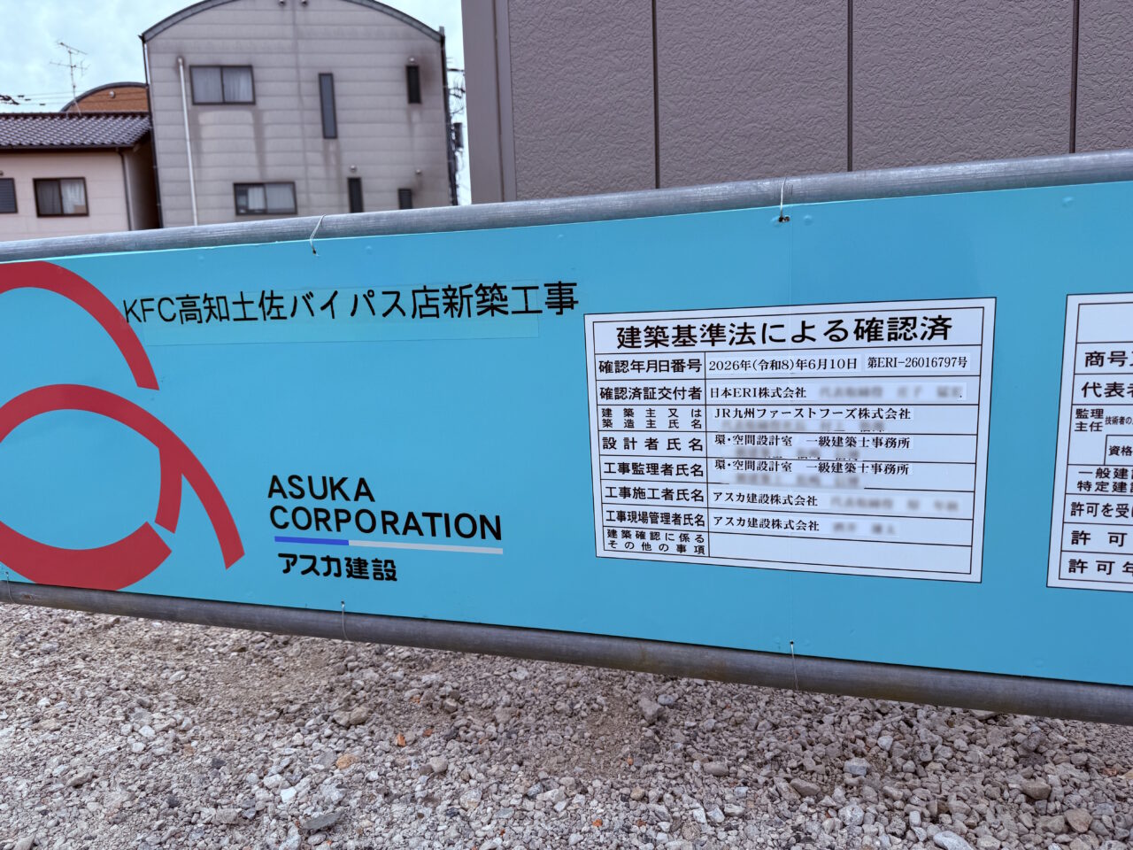 「ケンタッキーフライドチキン」の新店舗がオープン予定の「釜飯と串焼 とりでん 高知潮江店」跡地の様子