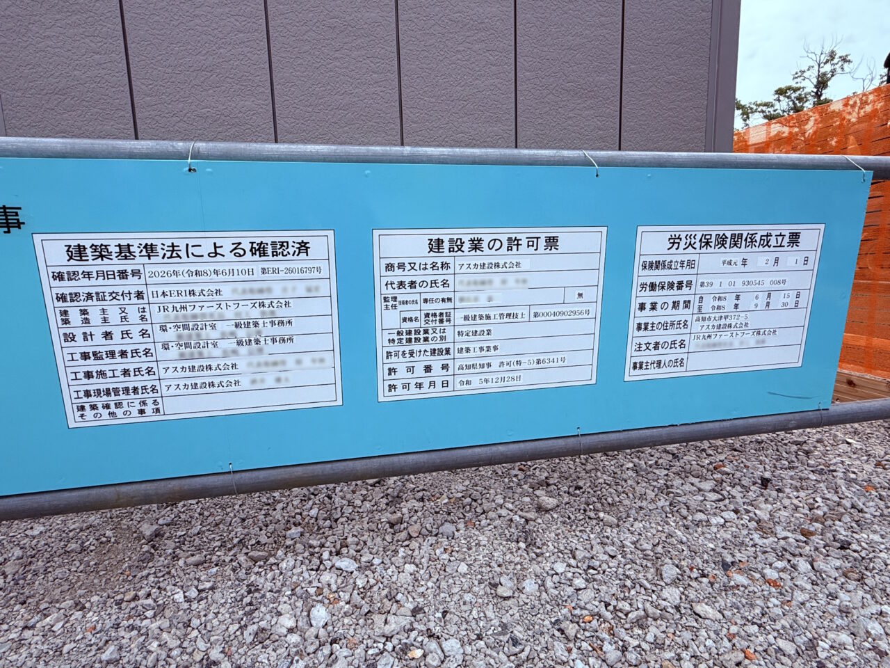 「ケンタッキーフライドチキン」の新店舗がオープン予定の「釜飯と串焼 とりでん 高知潮江店」跡地の様子
