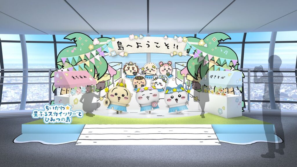 ちいかわ×東京スカイツリーのコラボ詳細決定 “ぬい撮り”フォトスポットに限定グッズ続々 - 女子旅プレス