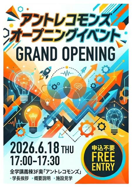 【6月18日(木)】アントレコモンズ オープニングイベント開催のお知らせ | 埼玉大学