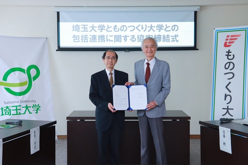 埼玉大学とものつくり大学が包括連携協定を締結しました | 埼玉大学