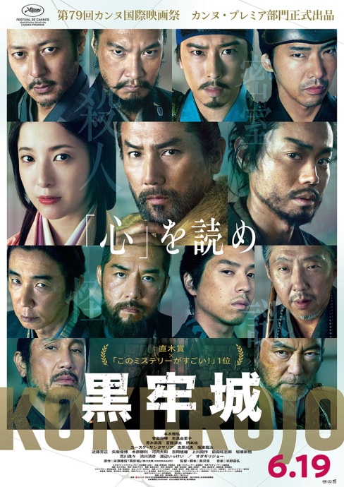 映画『黒牢城』©2026 映画「黒牢城」製作委員会