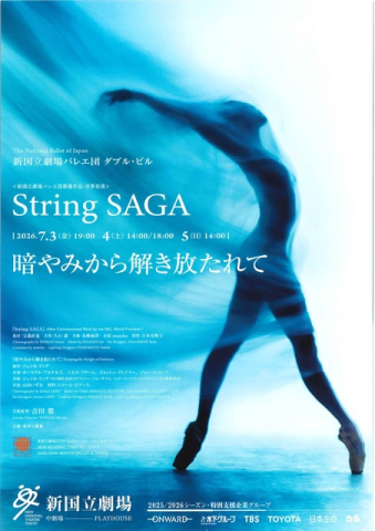 新国立劇場バレエ団「String SAGA/暗やみから解き放たれて」