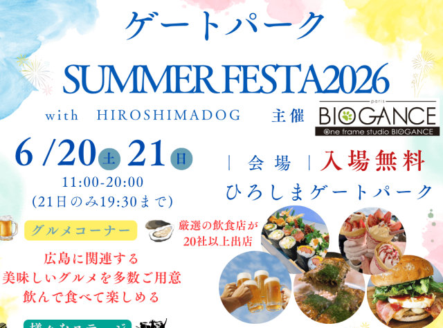 【6/20・21】ひろしまゲートパークで「ゲートパークSUMMER FESTA 2026 with HIROSHIMADOG」開催!今夏はグルメやステージイベントも満載 【6/20・21】ひろしまゲートパークで「ゲートパークSUMMER FESTA 2026 with HIROSHIMADOG」開催!今夏はグルメやステージイベントも満載