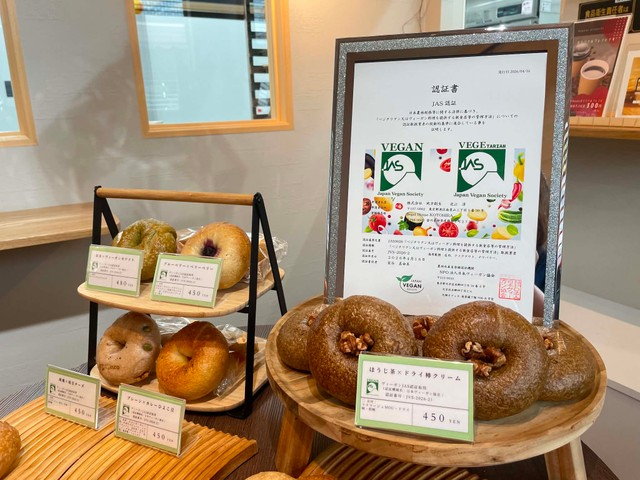 香川県琴平町のベーグル店「Bagel House KOTOHIRA」がヴィーガン料理に関する日本農林規格(JAS)を取得