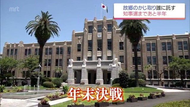 実績強調の現職に元職と新人が挑む戦いか 　宮崎県知事選　年末決戦に向け動きは加速
