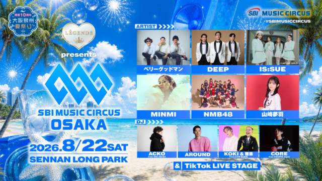 大阪・泉南市で開催される『SBI MUSIC CIRCUS OSAKA』　ベリーグッドマン、DEEP、IS:SUEら出演アーティストのラインナップを発表