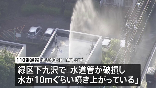 「水が高さ10mぐらい吹き上がっている」団地の敷地内で水道管が破損、約6時間にわたり水が噴き出す 神奈川・相模原市