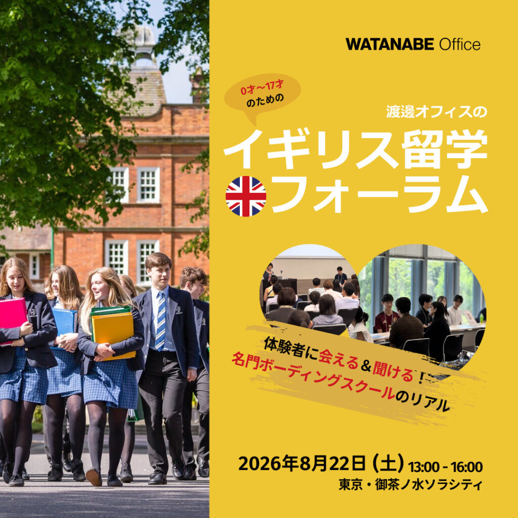 イギリス留学フォーラム2026が8月22日開催!名門校の在校生らが本音を語る | British Culture in Japan イギリス留学フォーラム 2026