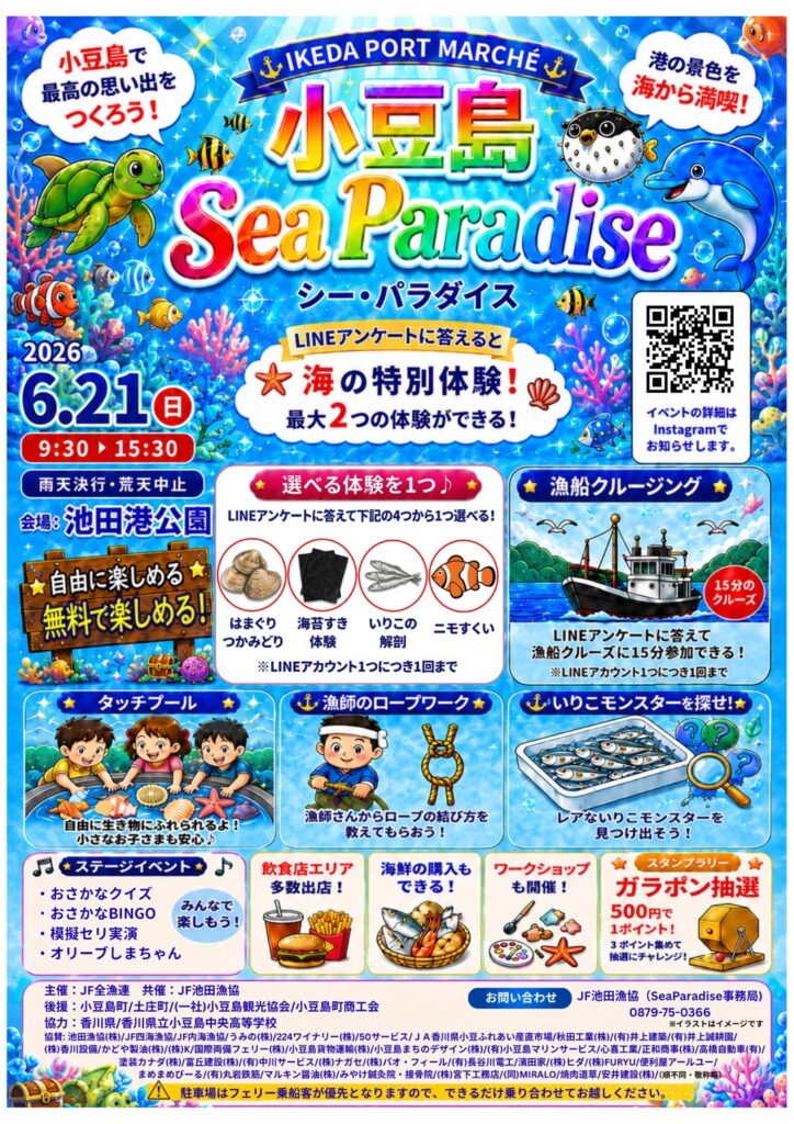 【小豆島】港が1日限りの“海のテーマパーク”に!「IKEDA PORT MARCHÉ 小豆島 Sea Paradise」6月21日開催 【小豆島】港が1日限りの“海のテーマパーク”に!「IKEDA PORT MARCHÉ 小豆島 Sea Paradise」6月21日開催