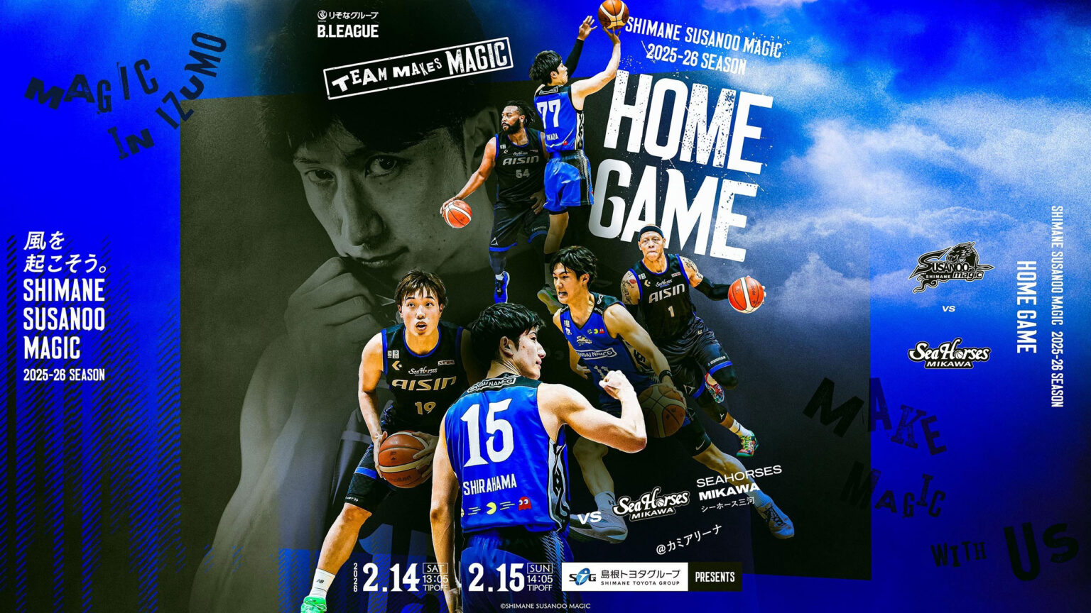 島根スサノオマジック 2025-26 SEASON ホーム戦 2026.2.14（土）、15（日） vs シーホース三河 試合情報