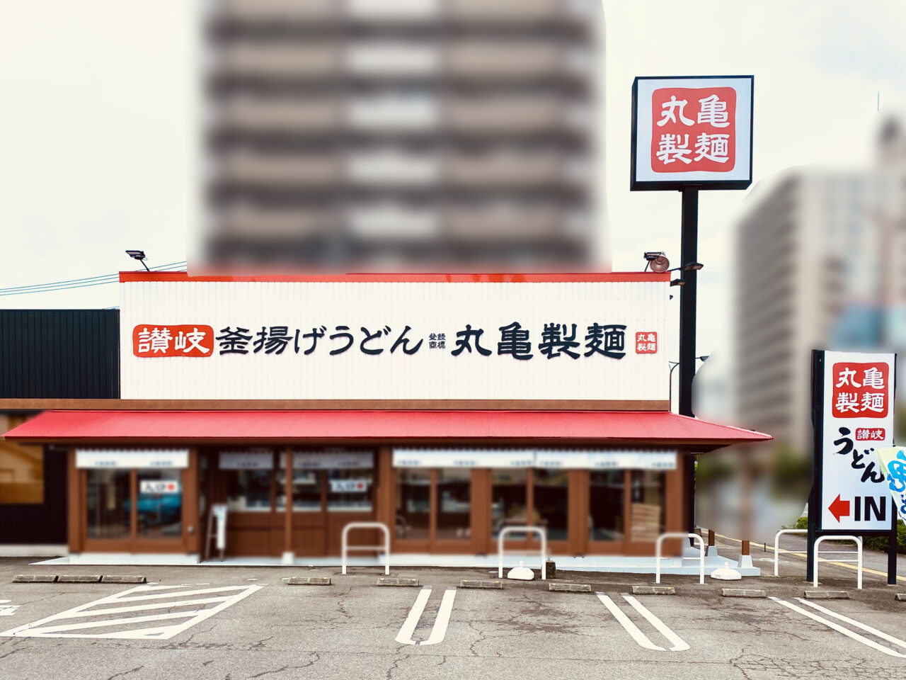 「丸亀製麺徳島」店舗外観。画像提供:「阿波國上櫻城主 篠原紫雲長房」様