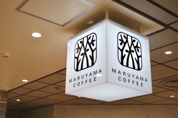 栄・HAERAにスペシャルティコーヒー専門店『丸山珈琲』が名古屋初出店! – 名古屋情報通 栄・HAERAにスペシャルティコーヒー専門店『丸山珈琲』が名古屋初出店! - 名古屋情報通