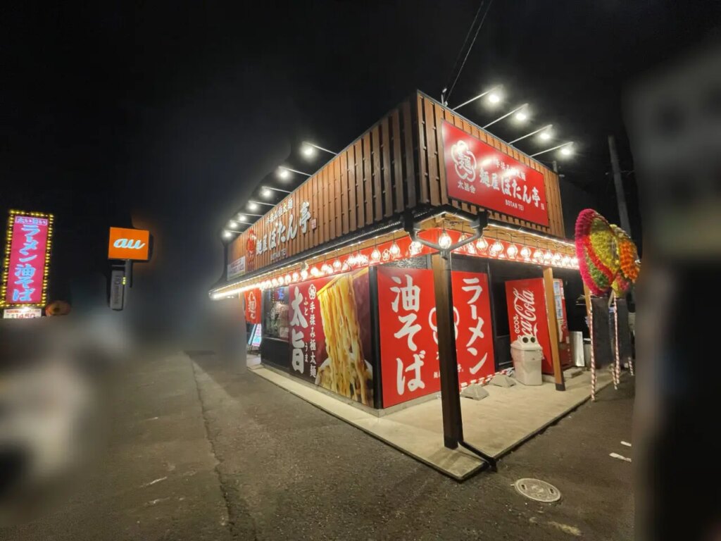 麺屋「ぼたん亭 石井店」店舗外観。画像提供：「雷霆華陽炎」様
