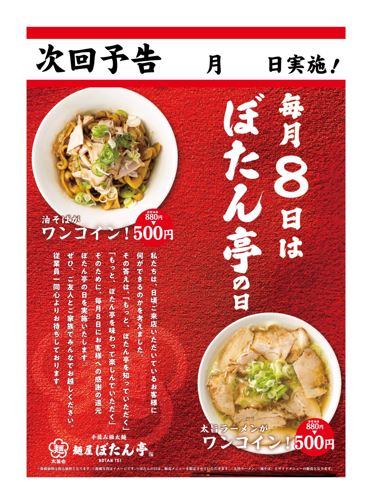 麺屋「ぼたん亭 石井店」関連画像。画像提供：「関係者」様