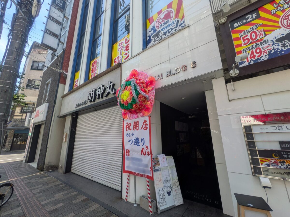 めしや つ遊り(つゆり)|愛媛県松山市