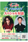 イヤホンガイド、新橋演舞場 スーパー歌舞伎 『もののけ姫』イヤホンガイドおよび小冊子セット販売のお知らせ｜歌舞伎美人