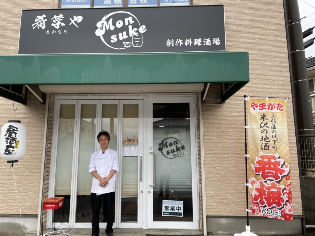 高根台に山形県出身店主が営む居酒屋「肴菜や Monsuke」 山形の日本酒・香坂酒造「香梅」も扱う | みんなで船橋を盛り上げる船橋情報サイト「MyFunaねっと」みんなで船橋を盛り上げる船橋情報サイト「MyFunaねっと」