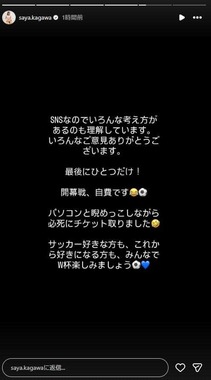 香川沙耶さんのインスタグラム（＠saya.kagawa）より