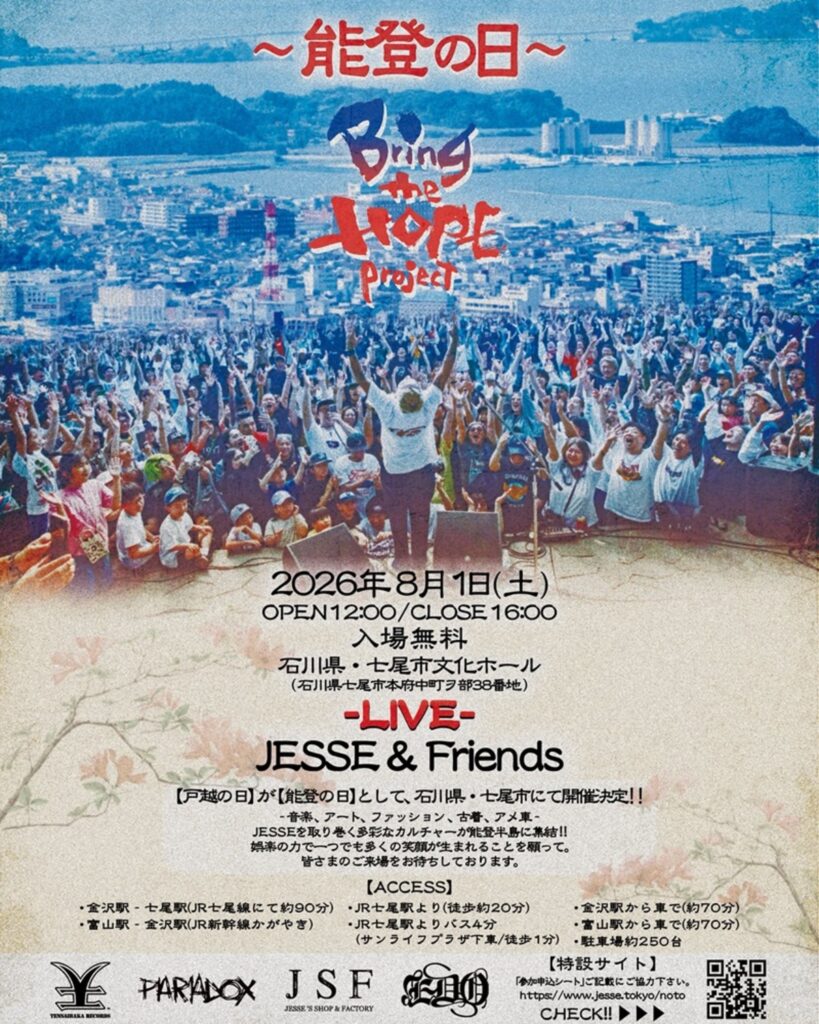 JESSE(RIZE/The BONEZ)復帰へ!”能登の日 Bring The HOPE Project”石川県七尾市で8/1開催決定!JESSEを取り巻く様々なカルチャーが能登半島に集結! JESSE(RIZE/The BONEZ)復帰へ!"能登の日 Bring The HOPE Project"石川県七尾市で8/1開催決定!JESSEを取り巻く様々なカルチャーが能登半島に集結!