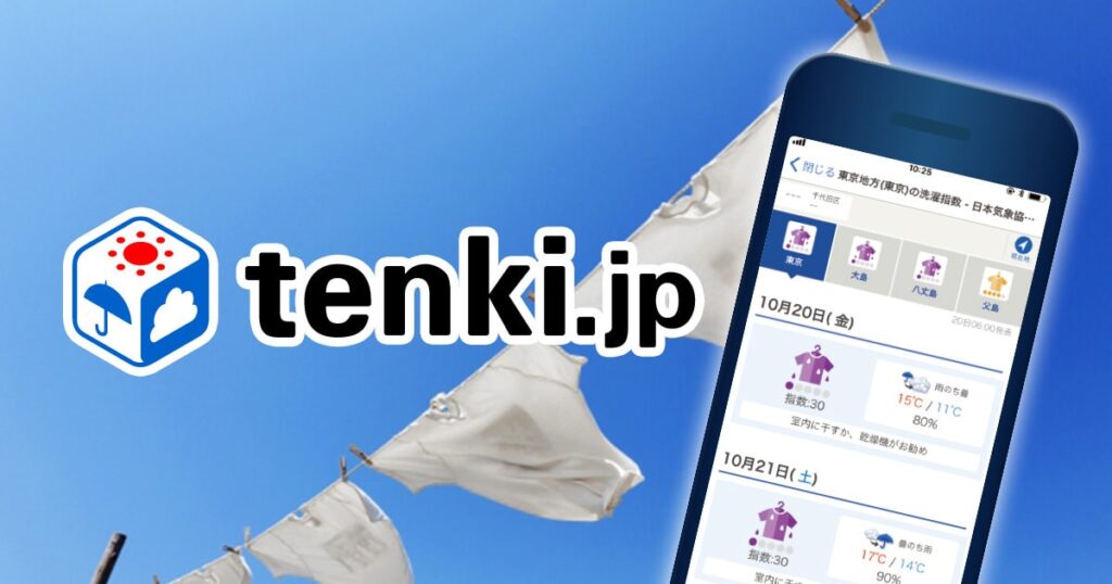 和歌山市の服装指数 - 日本気象協会 tenki.jp