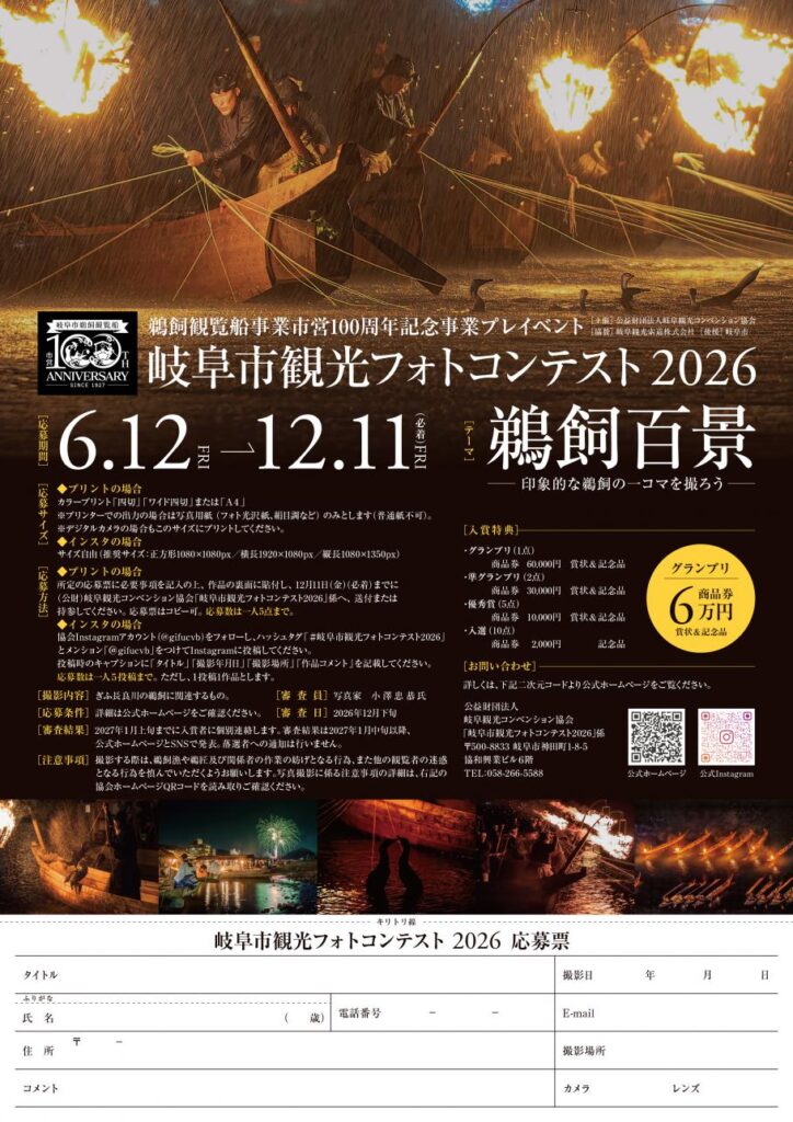 岐阜市観光フォトコンテスト2026 | 公募/コンテスト/コンペ情報なら「Koubo」 岐阜市観光フォトコンテスト2026 | 公募/コンテスト/コンペ情報なら「Koubo」