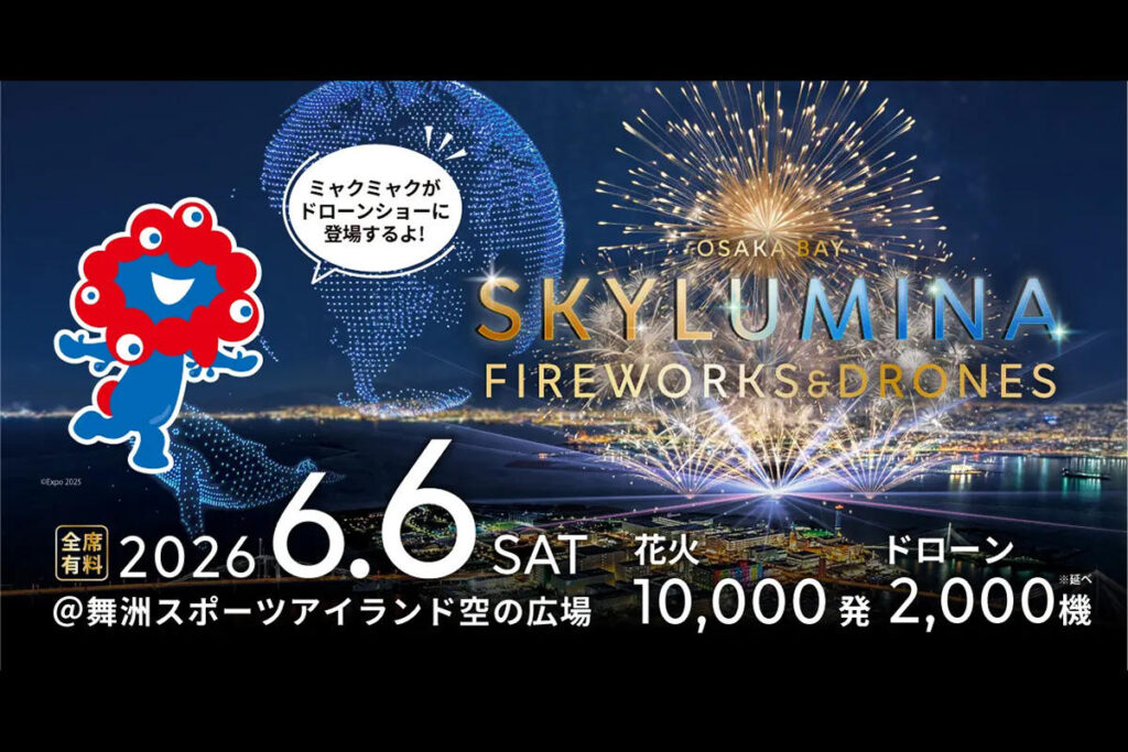 【本日開催】大阪・舞洲で花火1万発×延べ2,000機ドローンショー「OSAKA BAY SKYLUMINA」今夜19時スタート | 夜景FANマガジン 【本日開催】大阪・舞洲で花火1万発×延べ2,000機ドローンショー「OSAKA BAY SKYLUMINA」今夜19時スタート