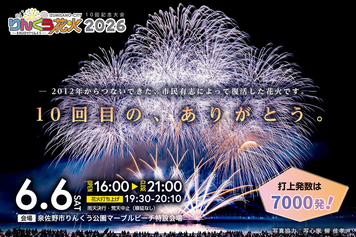 pic_rinku-hanabi-ticket2026060401.jpg