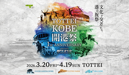 当社連結子会社の株式会社One Bright KOBEが「TOTTEI KOBE開港祭Supported by神戸トヨペット」レポート公開|奈良新聞デジタル 当社連結子会社の株式会社One Bright KOBEが「TOTTEI KOBE開港祭Supported by神戸トヨペット」レポート公開|奈良新聞デジタル