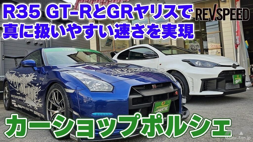 【動画】カーショップポルシェ プロショップ巡り2026 山梨県南アルプス市 | Motor Fan|自動車情報のモーターファン 【動画】カーショップポルシェ プロショップ巡り2026 山梨県南アルプス市 | Motor Fan|自動車情報のモーターファン
